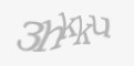 Защитный код