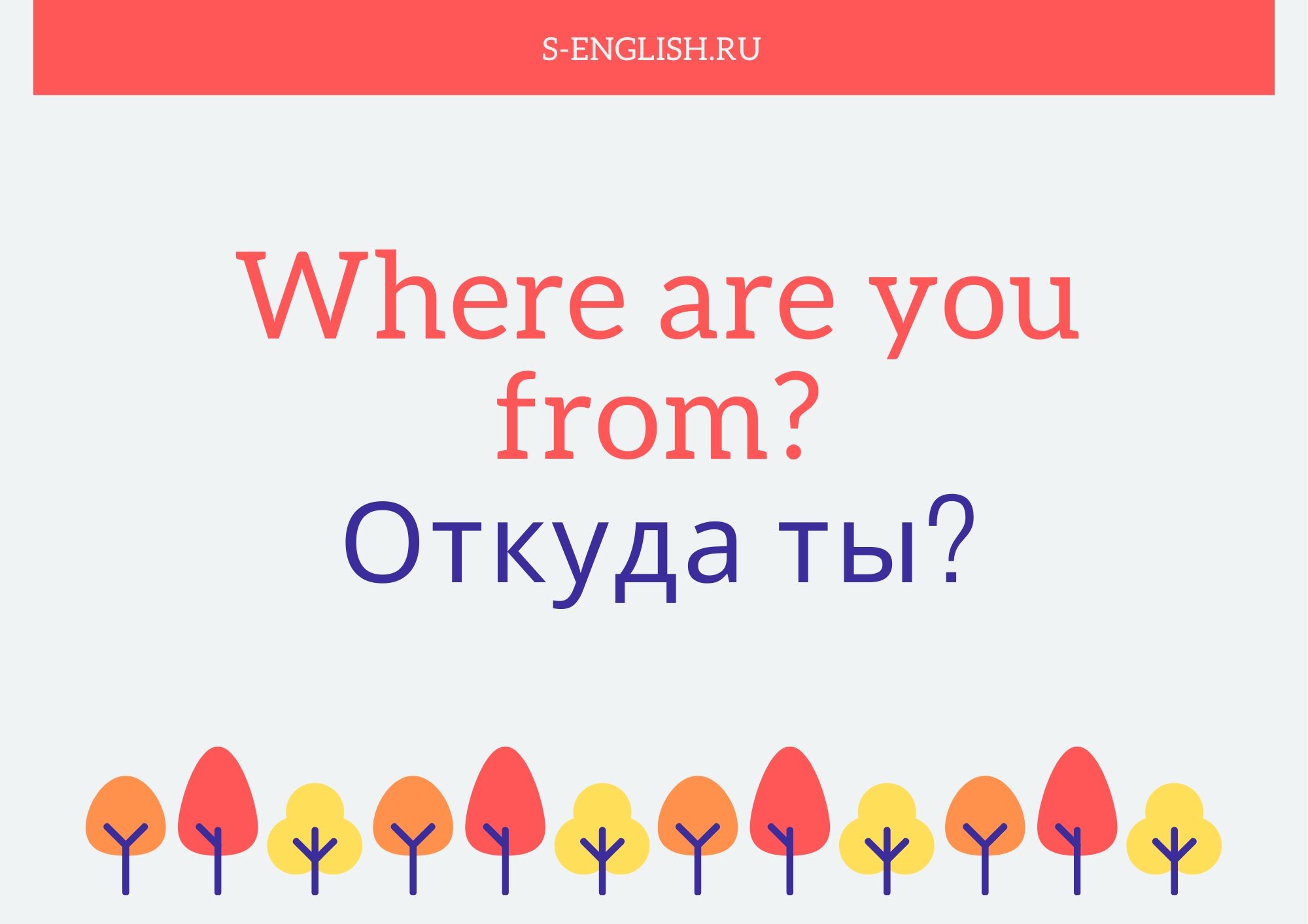 Thanks where are you from. Where are you from. Откуда ты на английском. Where is you from. Where are you from Song for Kids.