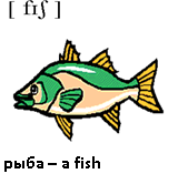 рыба